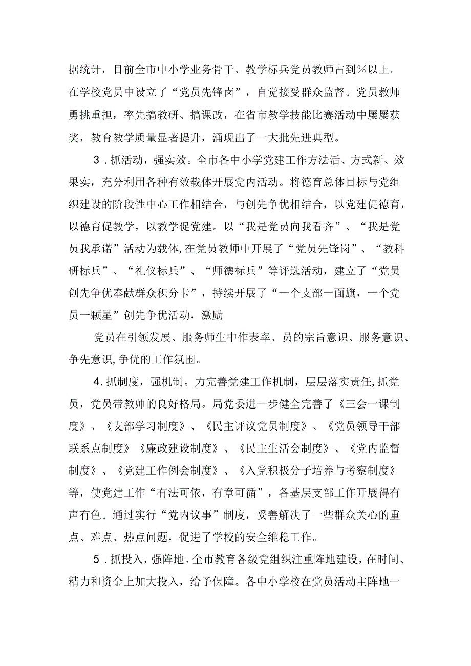 学校关于贯彻落实党组织领导下的校长负责制试点工作汇报（共5篇）.docx_第3页