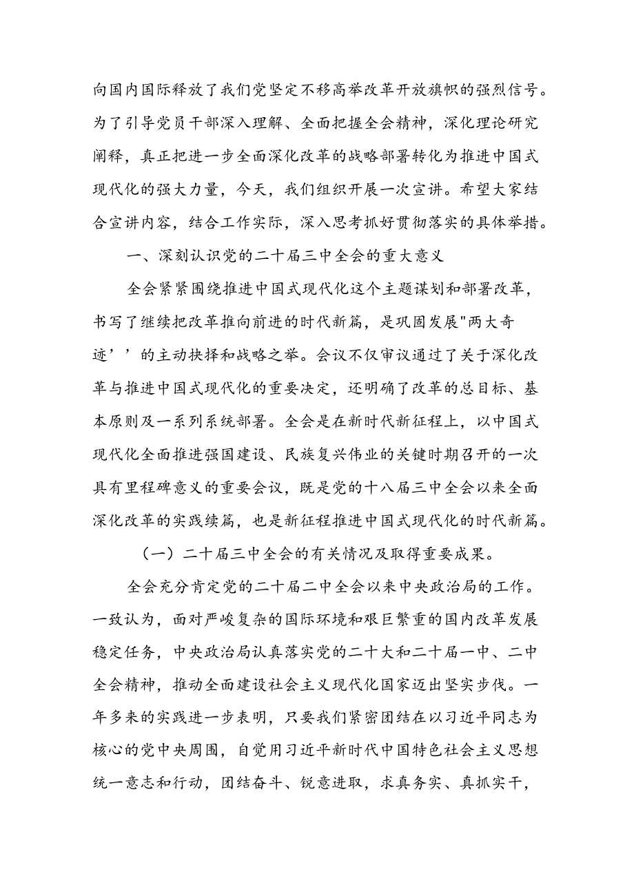 书记宣讲二十三中全会党课讲稿【3篇】.docx_第2页