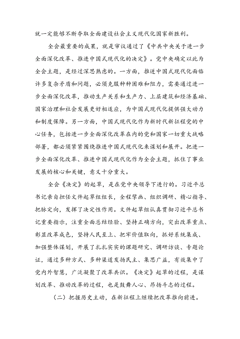 书记宣讲二十三中全会党课讲稿【3篇】.docx_第3页