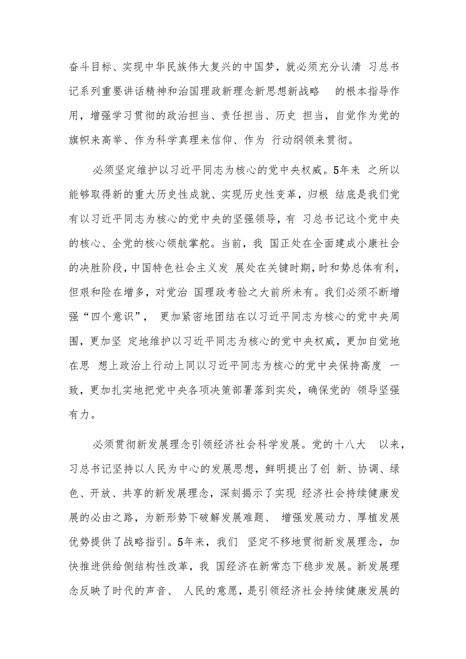 党的十八大学习心得体会三篇.docx_第2页