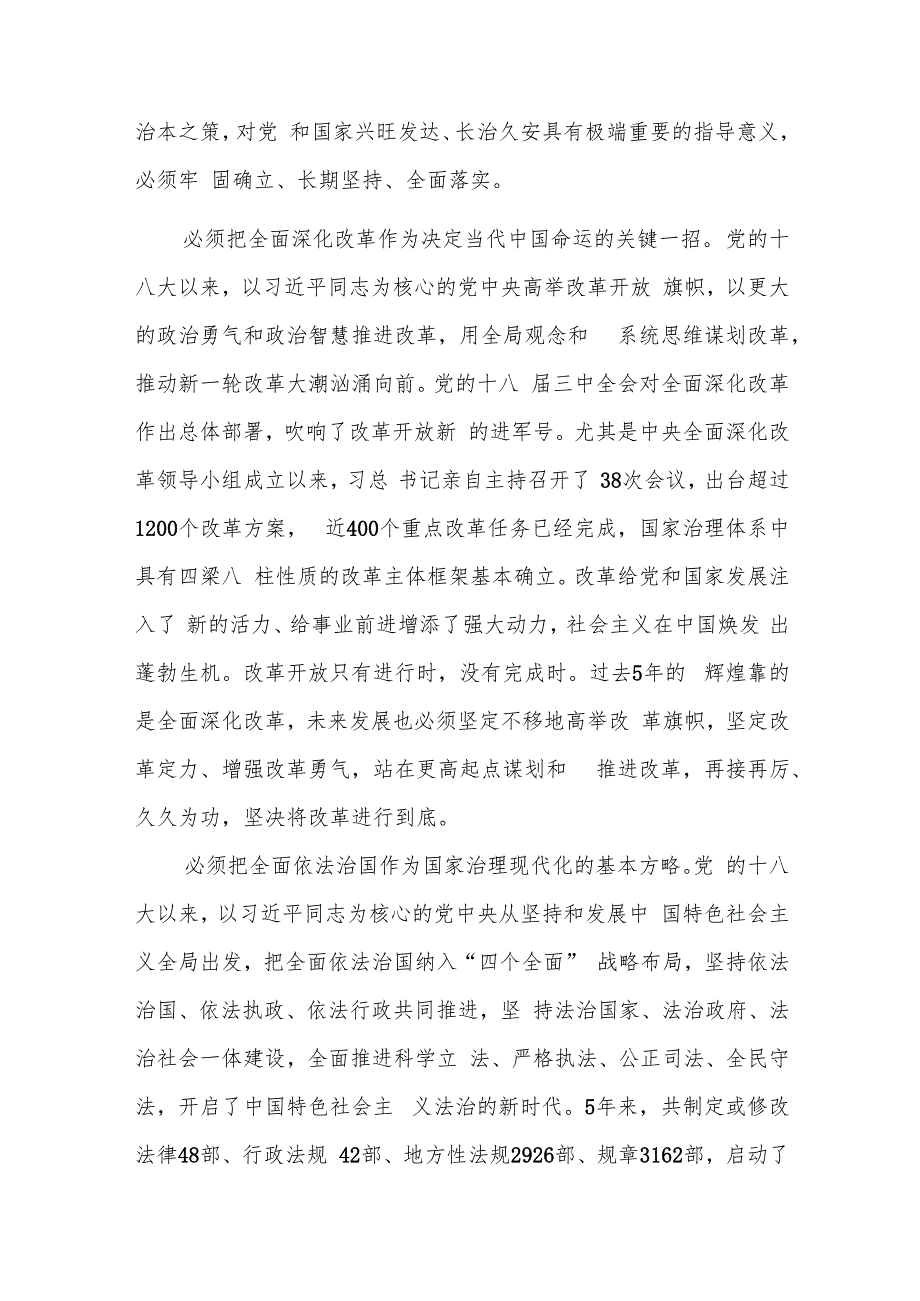 党的十八大学习心得体会三篇.docx_第3页