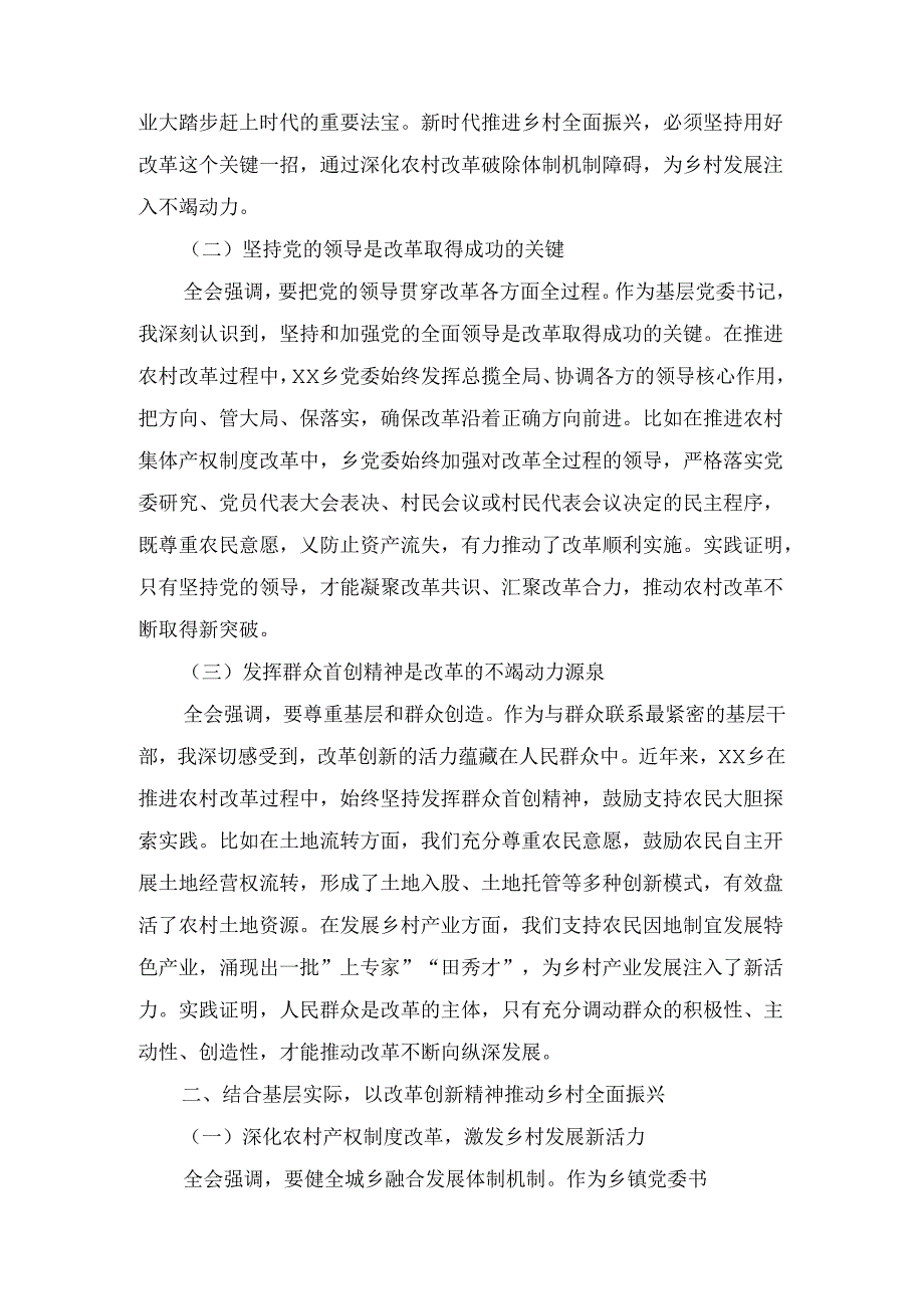 乡镇党委书记学习党的二十三中全会精神研讨发言两篇合集.docx_第2页