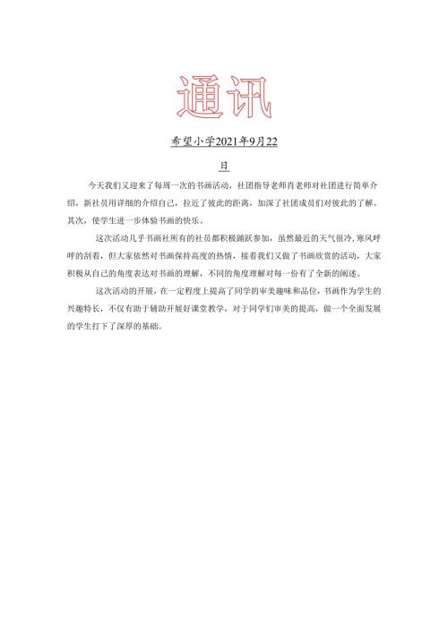 书画社团简报.docx