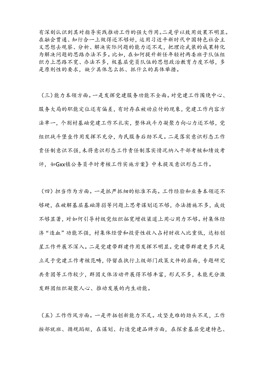 （2篇）专题民主生活会个人对照检查材料.docx_第2页