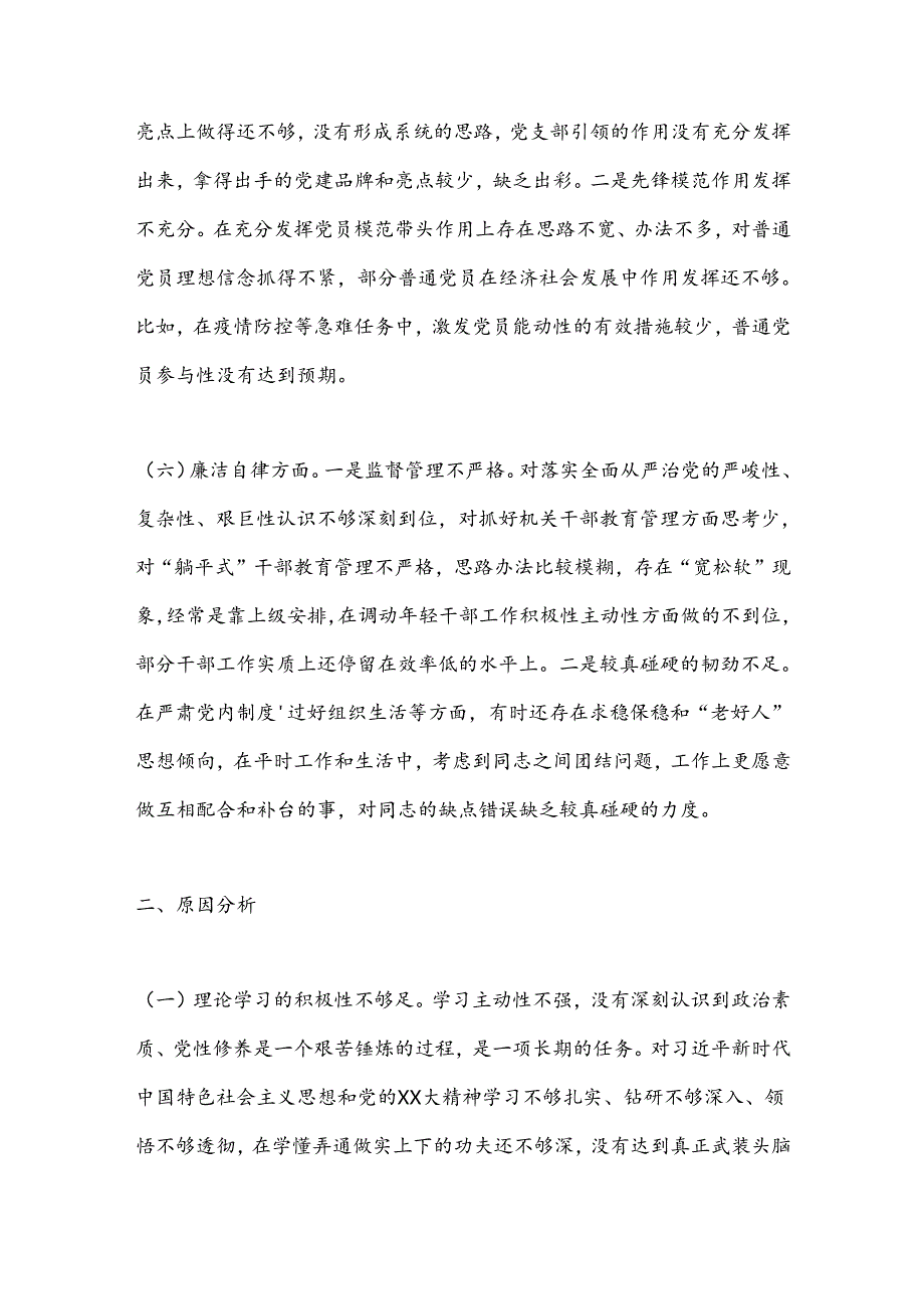 （2篇）专题民主生活会个人对照检查材料.docx_第3页