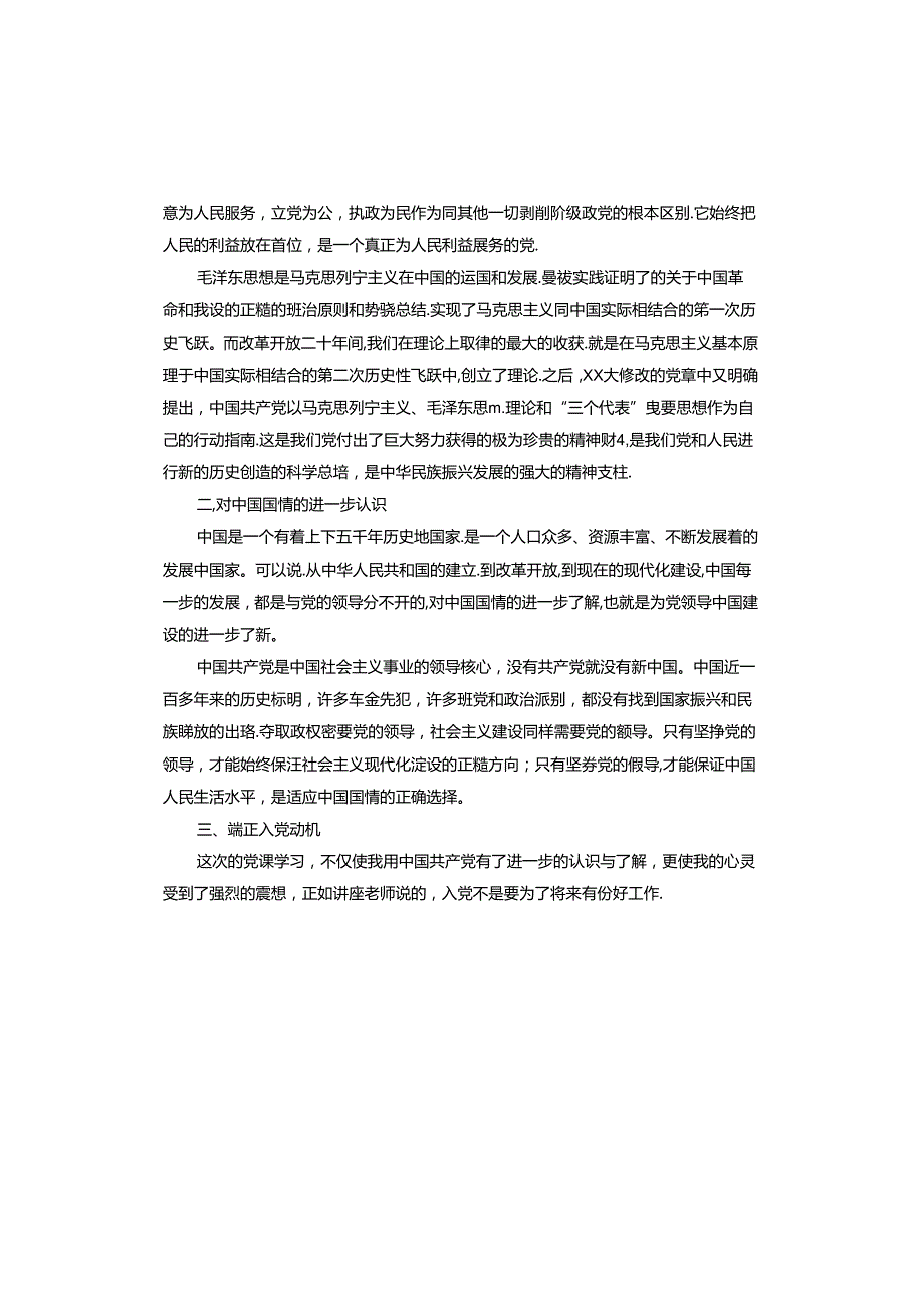 2024年非公企业党建工作述职报告(1).docx_第2页