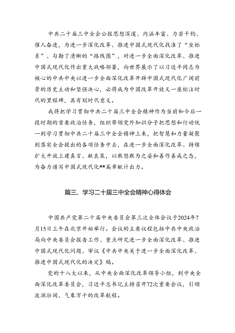 （15篇）省委领导班子学习二十三中全会精神心得体会范文.docx_第3页
