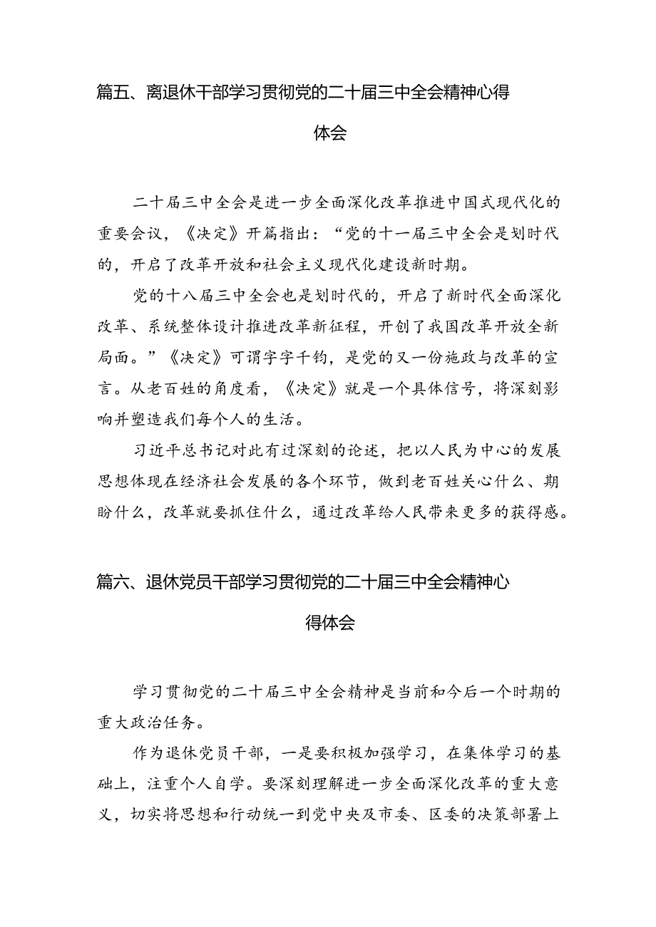 （11篇）离退休工作人员学习贯彻党的二十三中全会精神心得体会（详细版）.docx_第3页