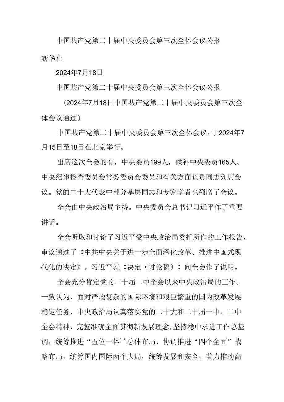 2024年8月中心组（支部）学习资料汇编（第一议题）（三中全会）(1).docx_第2页