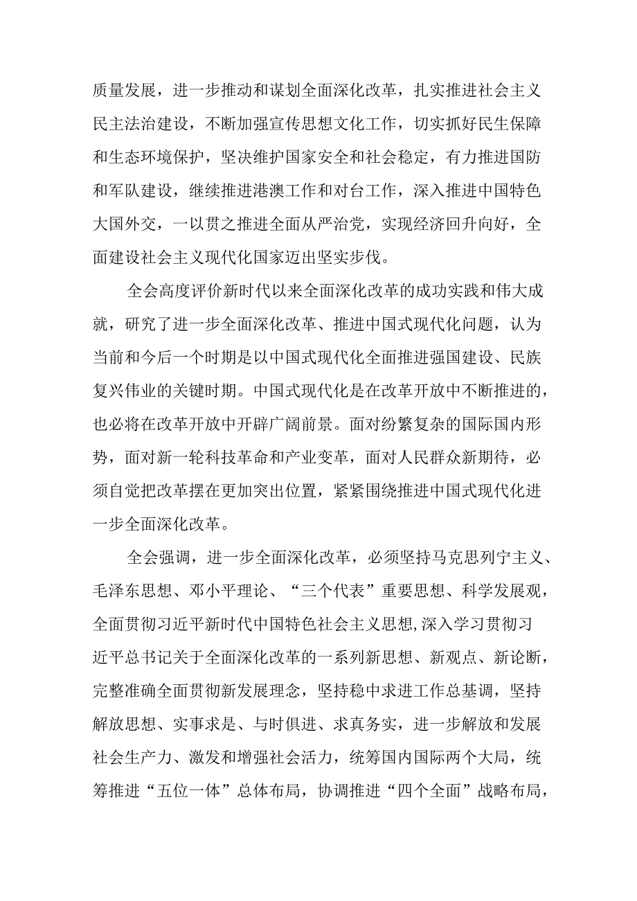 2024年8月中心组（支部）学习资料汇编（第一议题）（三中全会）(1).docx_第3页