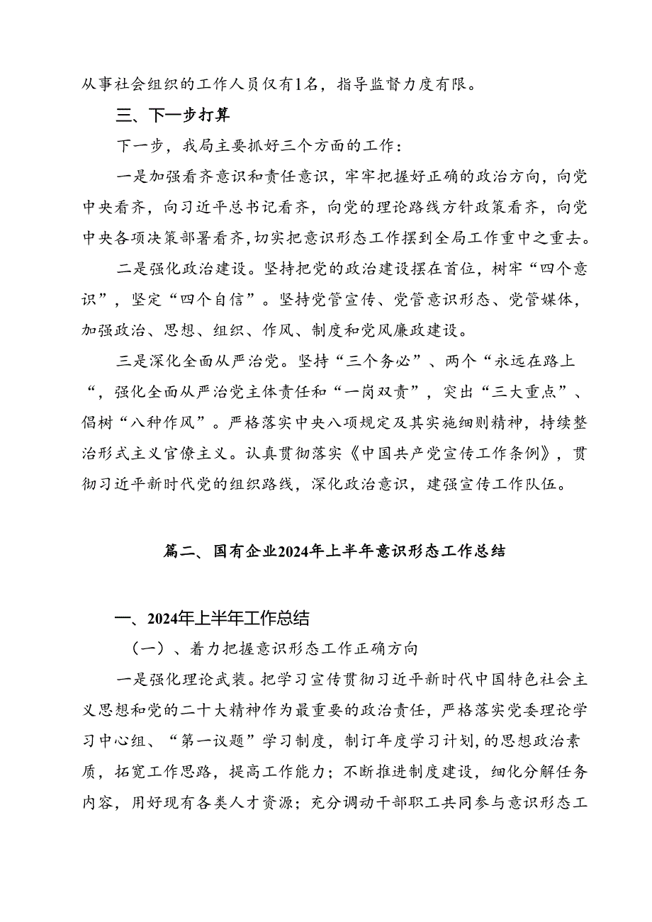 2024年第三季度意识形态分析研判报告范文10篇（最新版）.docx_第1页