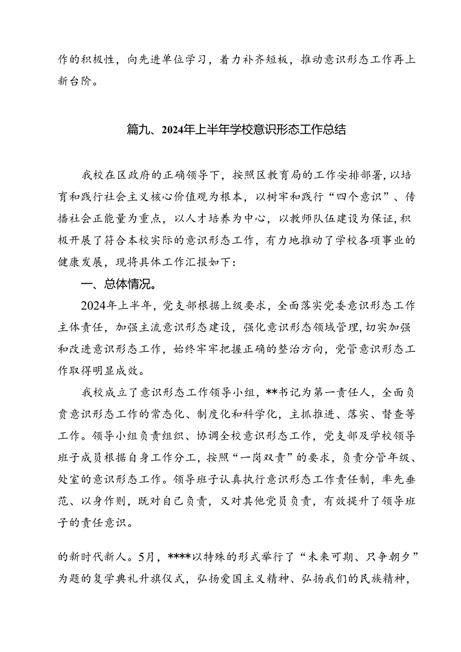 2024年第三季度意识形态分析研判报告范文10篇（最新版）.docx_第2页