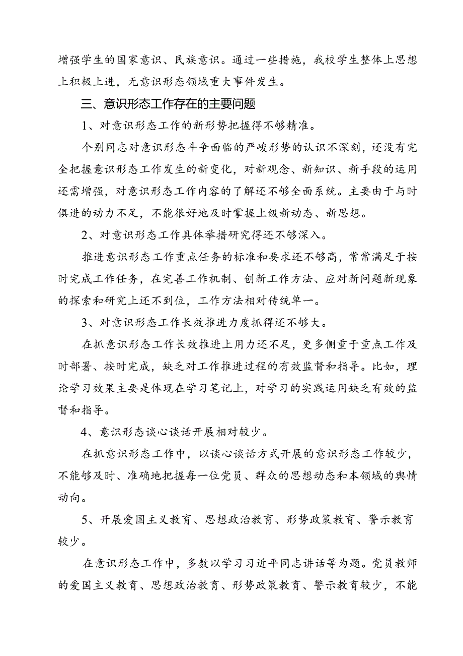 2024年第三季度意识形态分析研判报告范文10篇（最新版）.docx_第3页