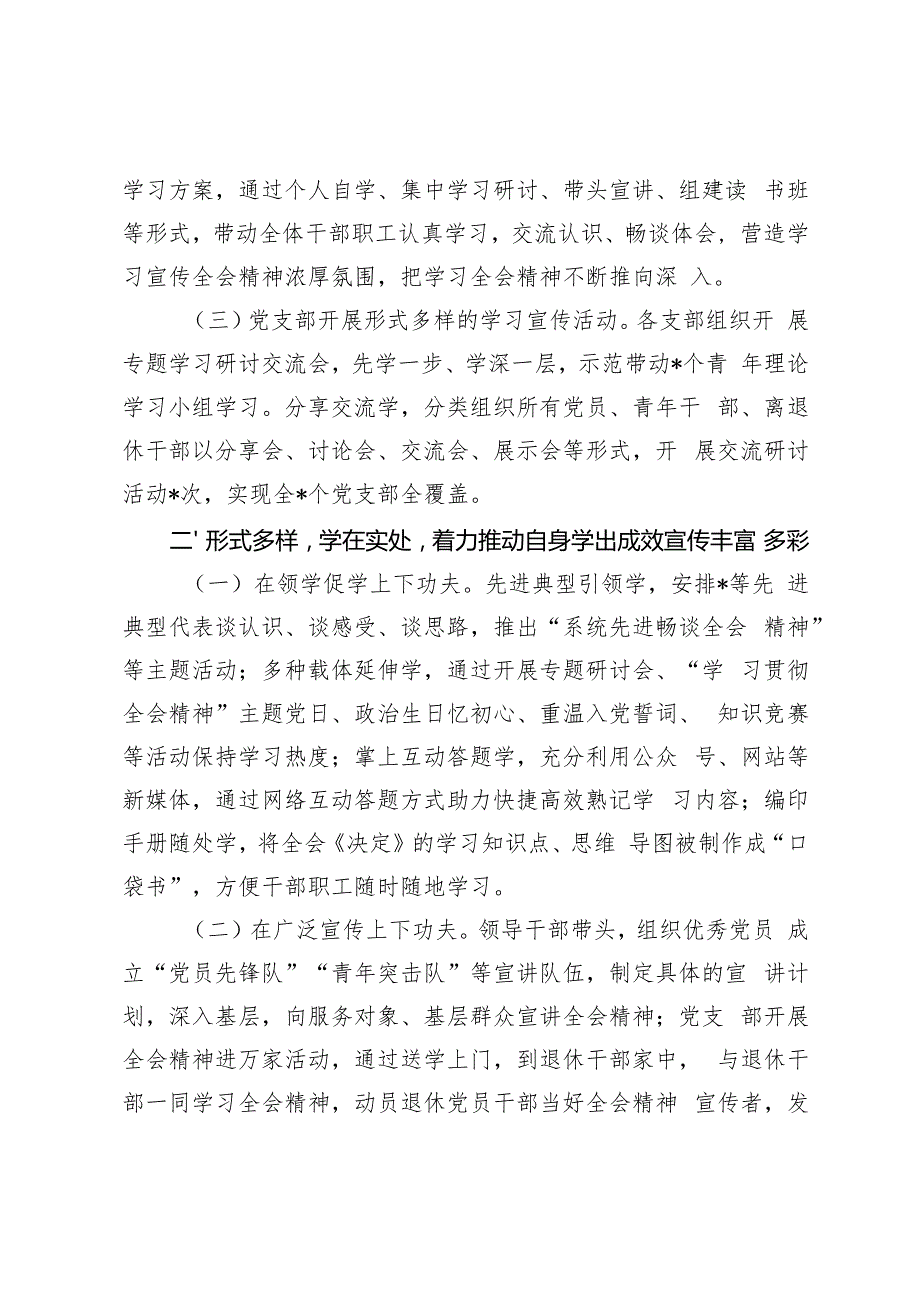 2024年学习宣传党的二十三中全会精神阶段性工作情况报告.docx_第2页
