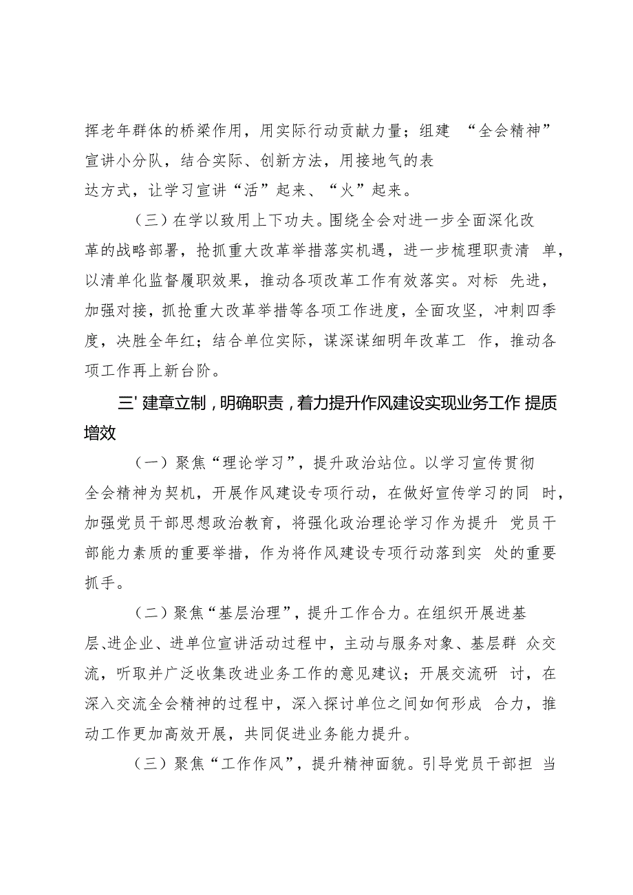 2024年学习宣传党的二十三中全会精神阶段性工作情况报告.docx_第3页