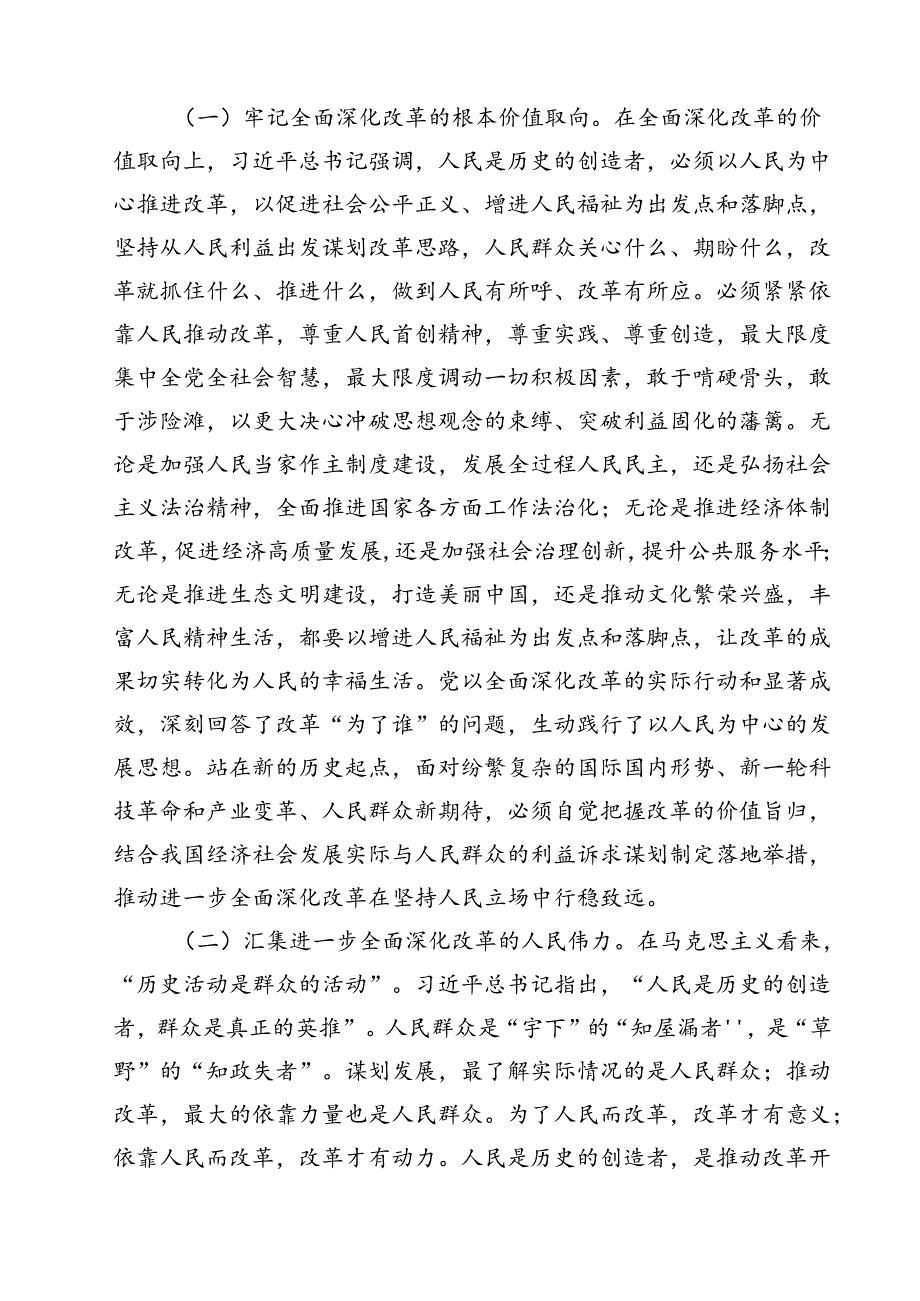 (四篇)支部书记二十三中全会精神专题党课讲稿（详细版）.docx_第2页