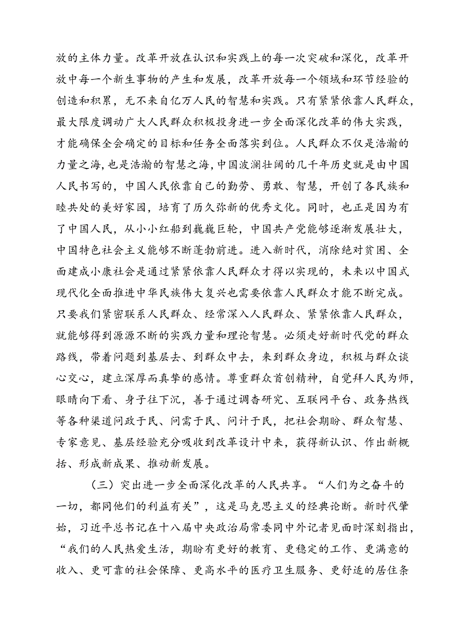 (四篇)支部书记二十三中全会精神专题党课讲稿（详细版）.docx_第3页