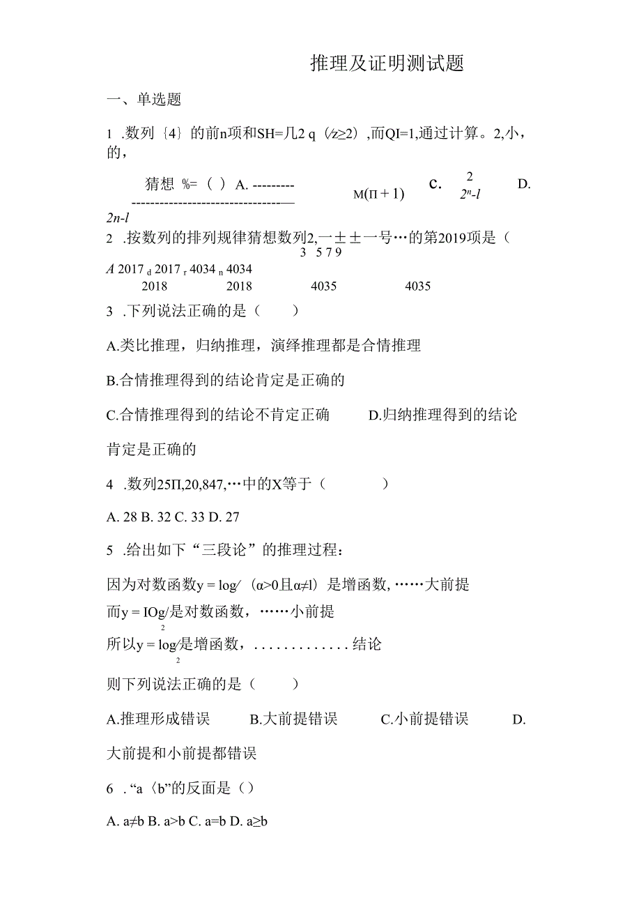 推理与证明测试题.docx