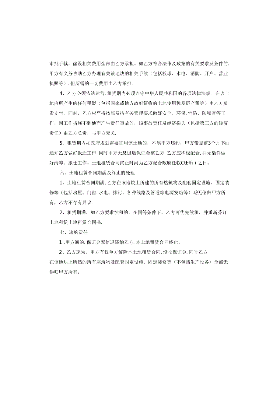 土地租赁合同标准范本.docx_第2页