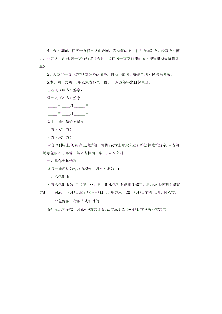 土地租赁合同标准范本.docx_第3页