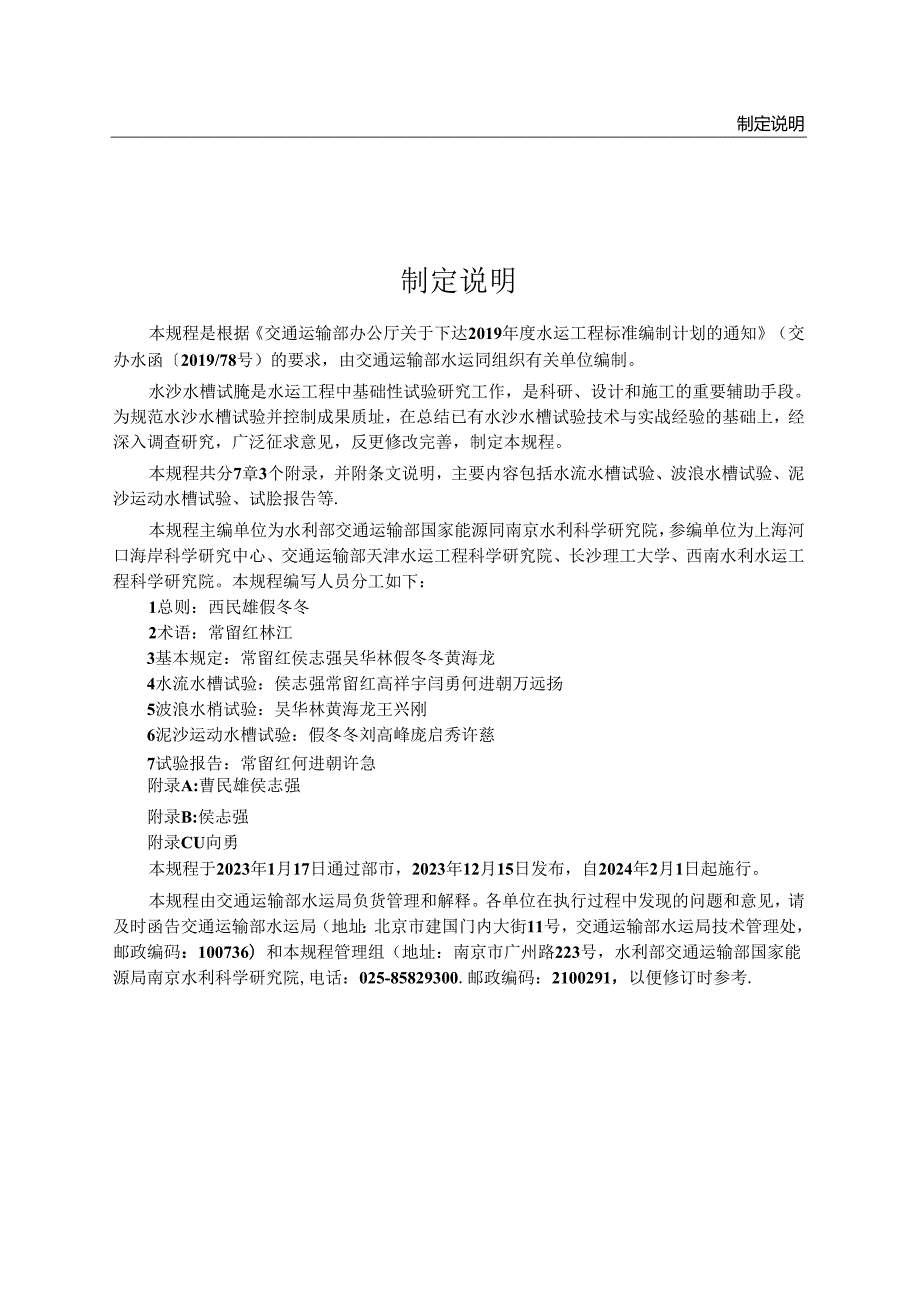水沙水槽试验规程JTST 2482023.docx_第3页