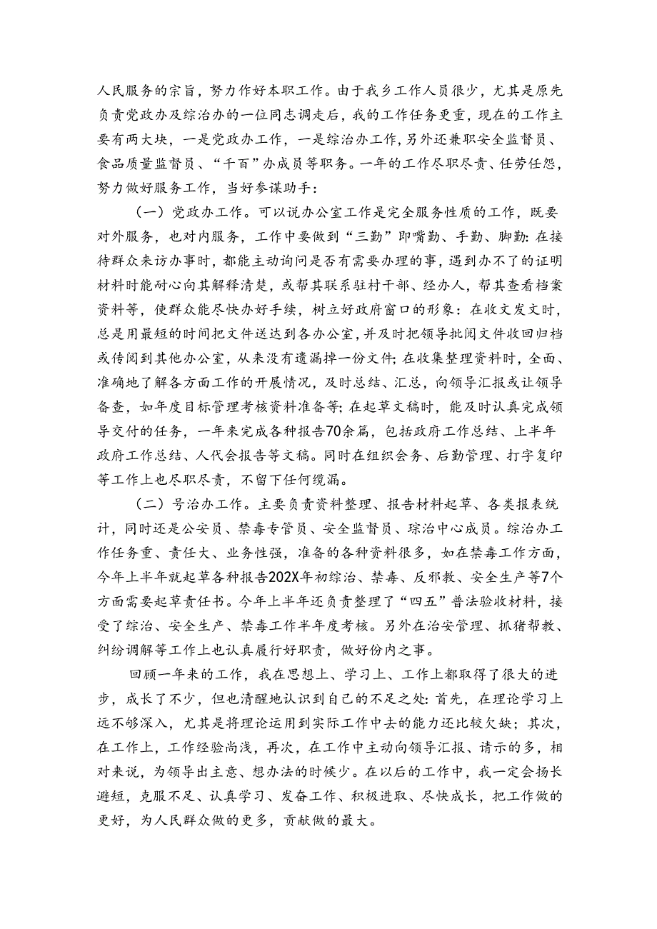 终个人工作总结（精选34篇）.docx_第2页