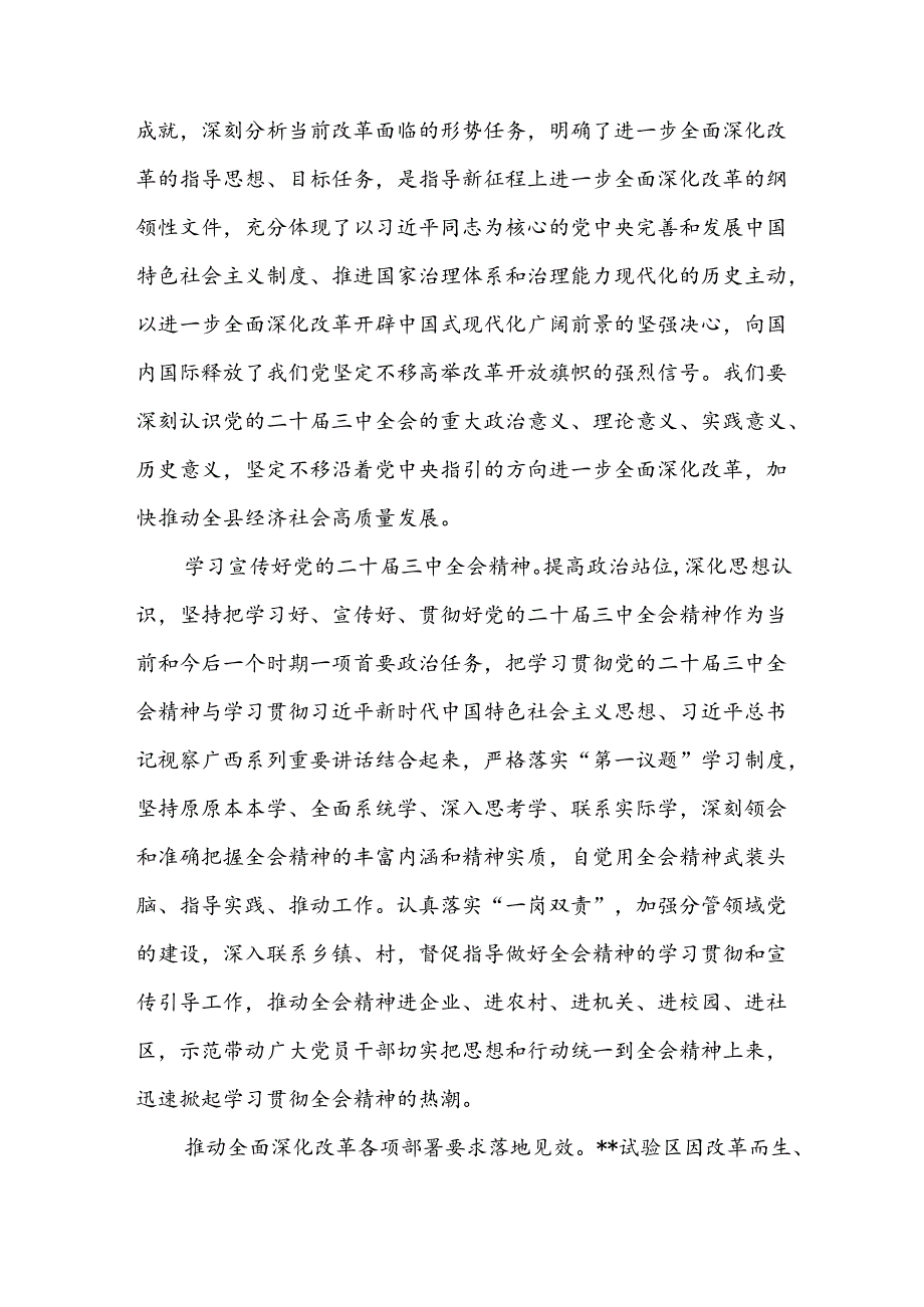 党的二十三中全会交流研讨发言感悟18篇.docx_第3页