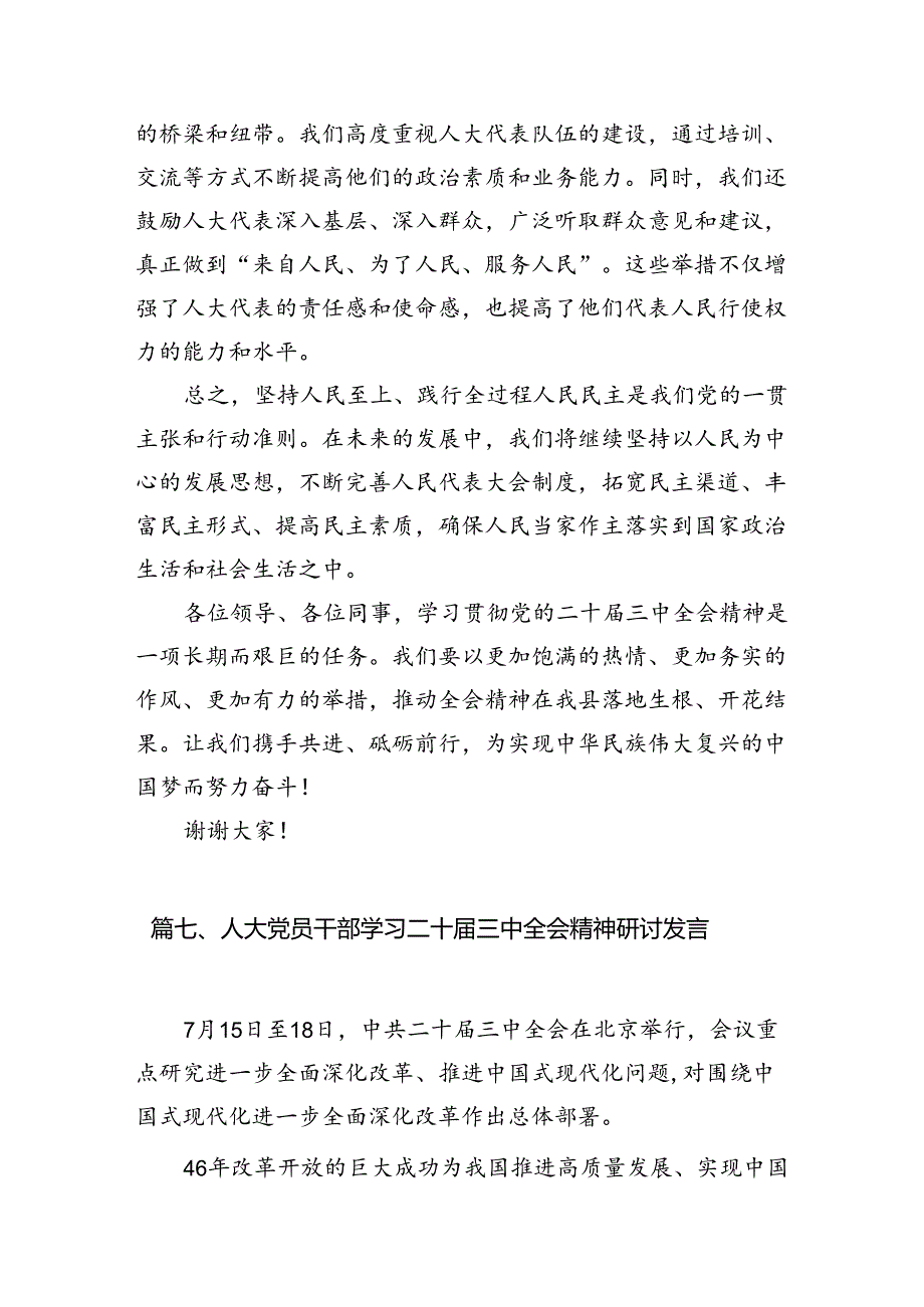 （11篇）人大主席学习贯彻党的二十三中全会精神心得体会集合.docx_第2页