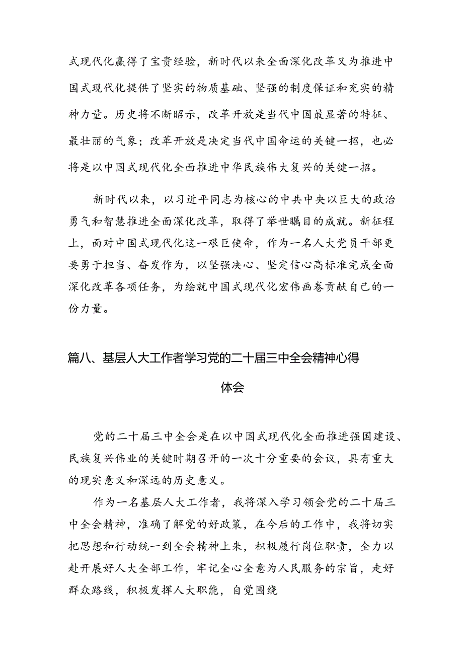 （11篇）人大主席学习贯彻党的二十三中全会精神心得体会集合.docx_第3页