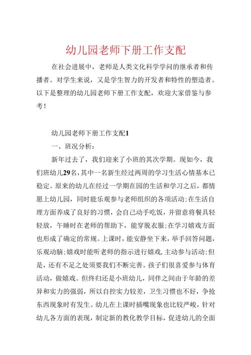 幼儿园教师下册工作计划.docx
