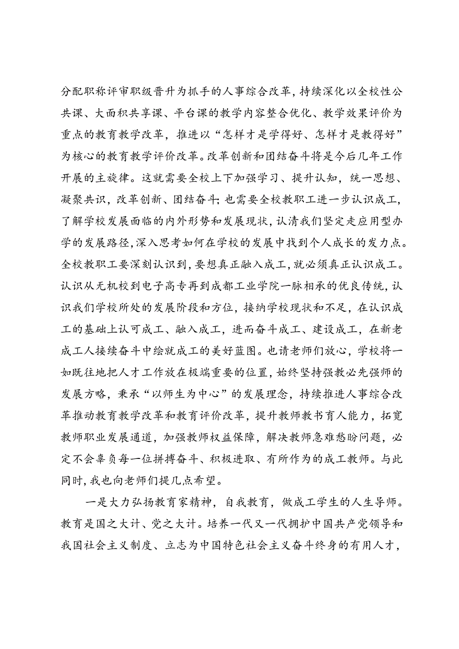 学院党委书记在庆祝第40个教师节大会上的讲话+校党委书记在2024级学生开学典礼暨军训动员大会上的讲话.docx_第3页