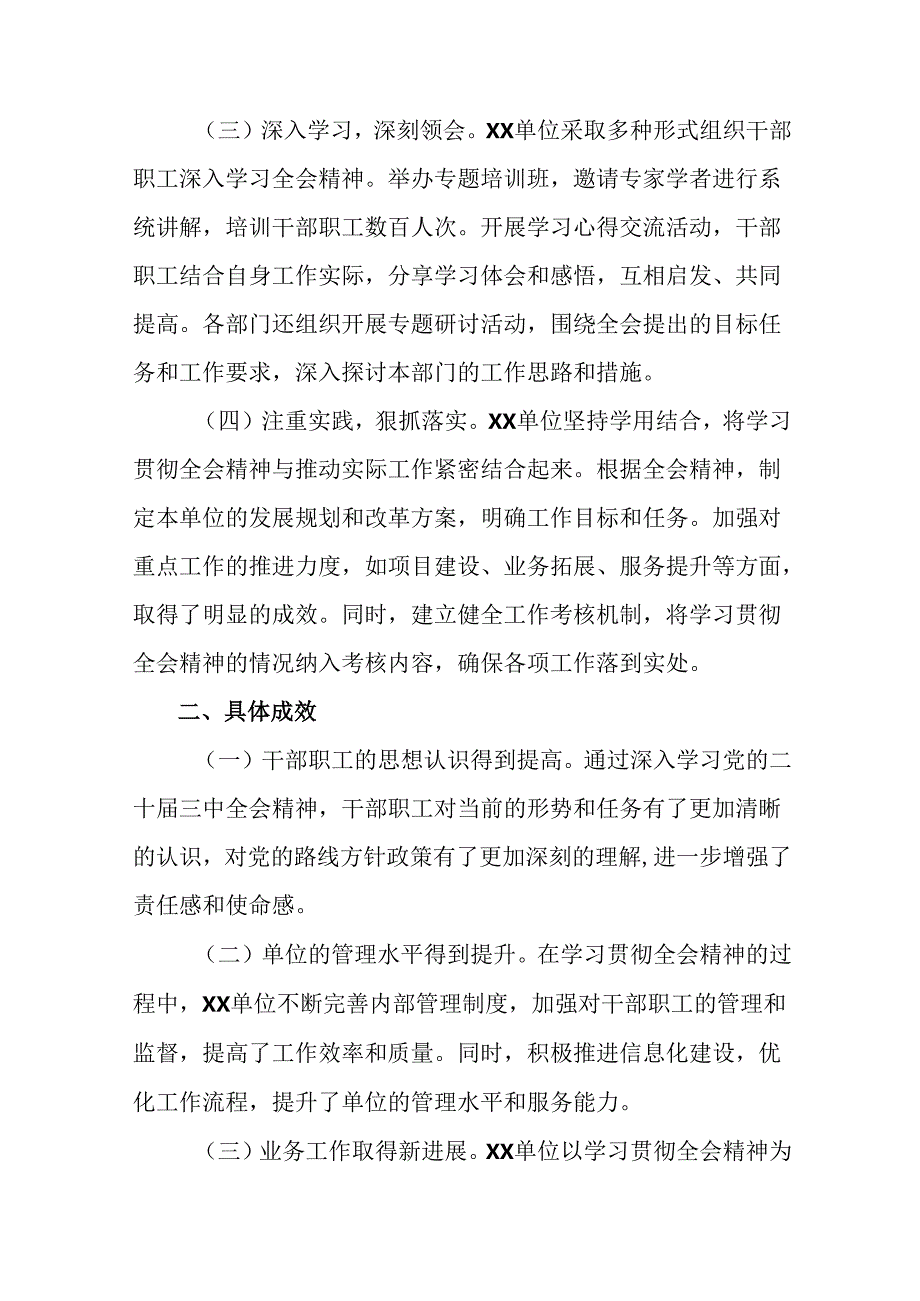 2024关于深入开展学习党的二十三中全会精神阶段性总结附工作成效（7篇）.docx_第2页