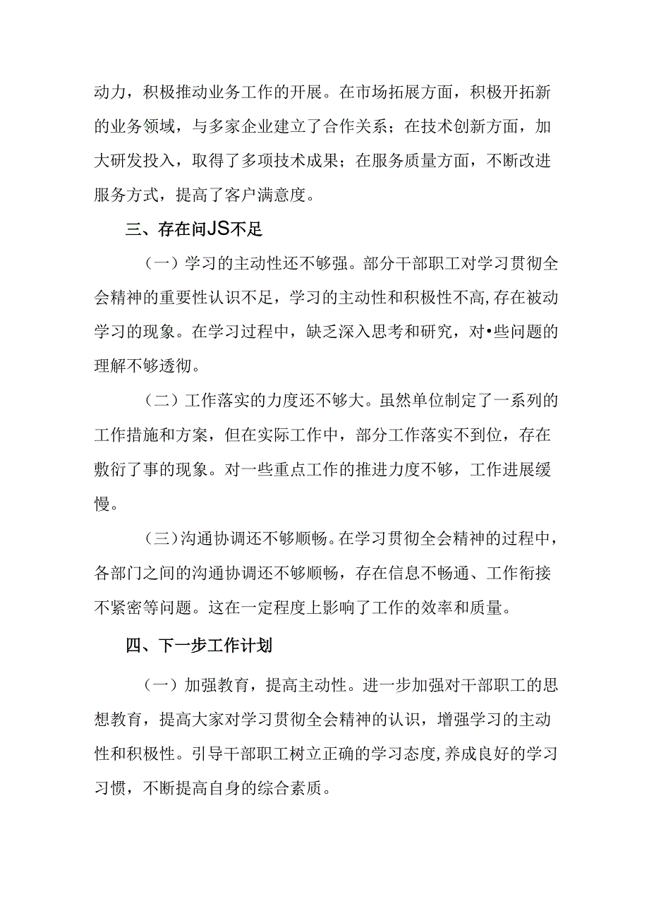 2024关于深入开展学习党的二十三中全会精神阶段性总结附工作成效（7篇）.docx_第3页
