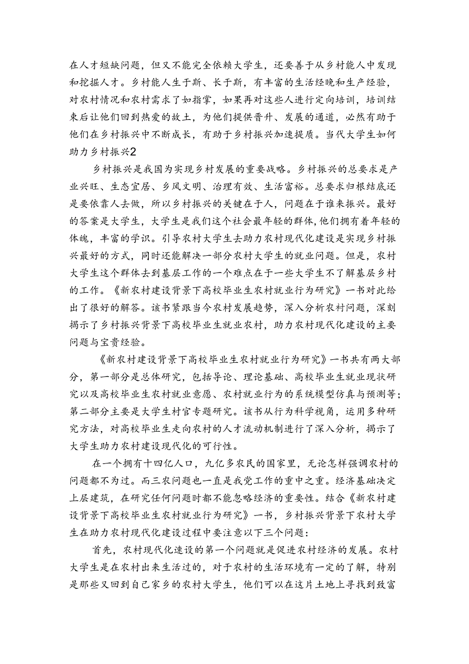 当代大学生如何助力乡村振兴三篇.docx_第2页