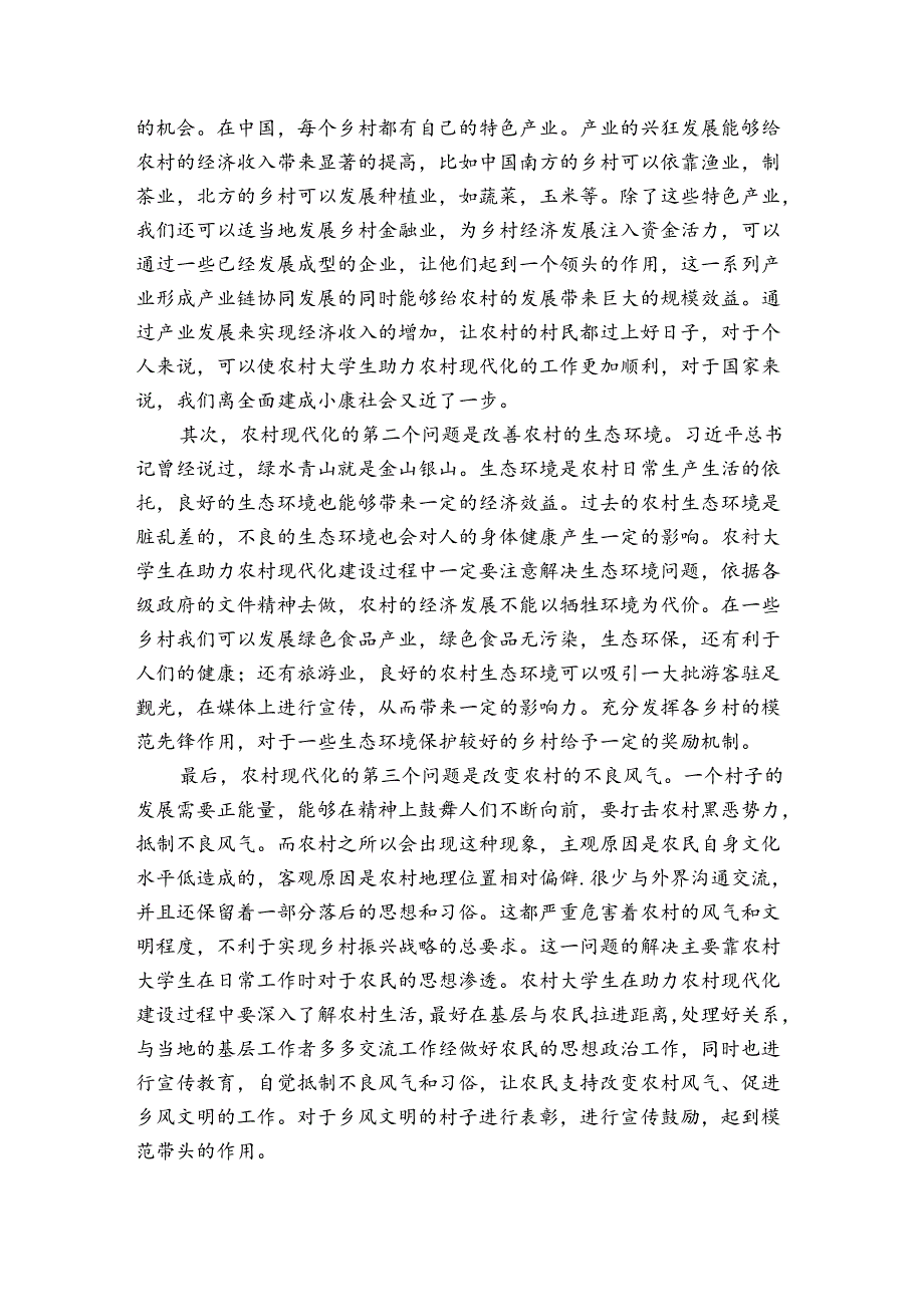 当代大学生如何助力乡村振兴三篇.docx_第3页