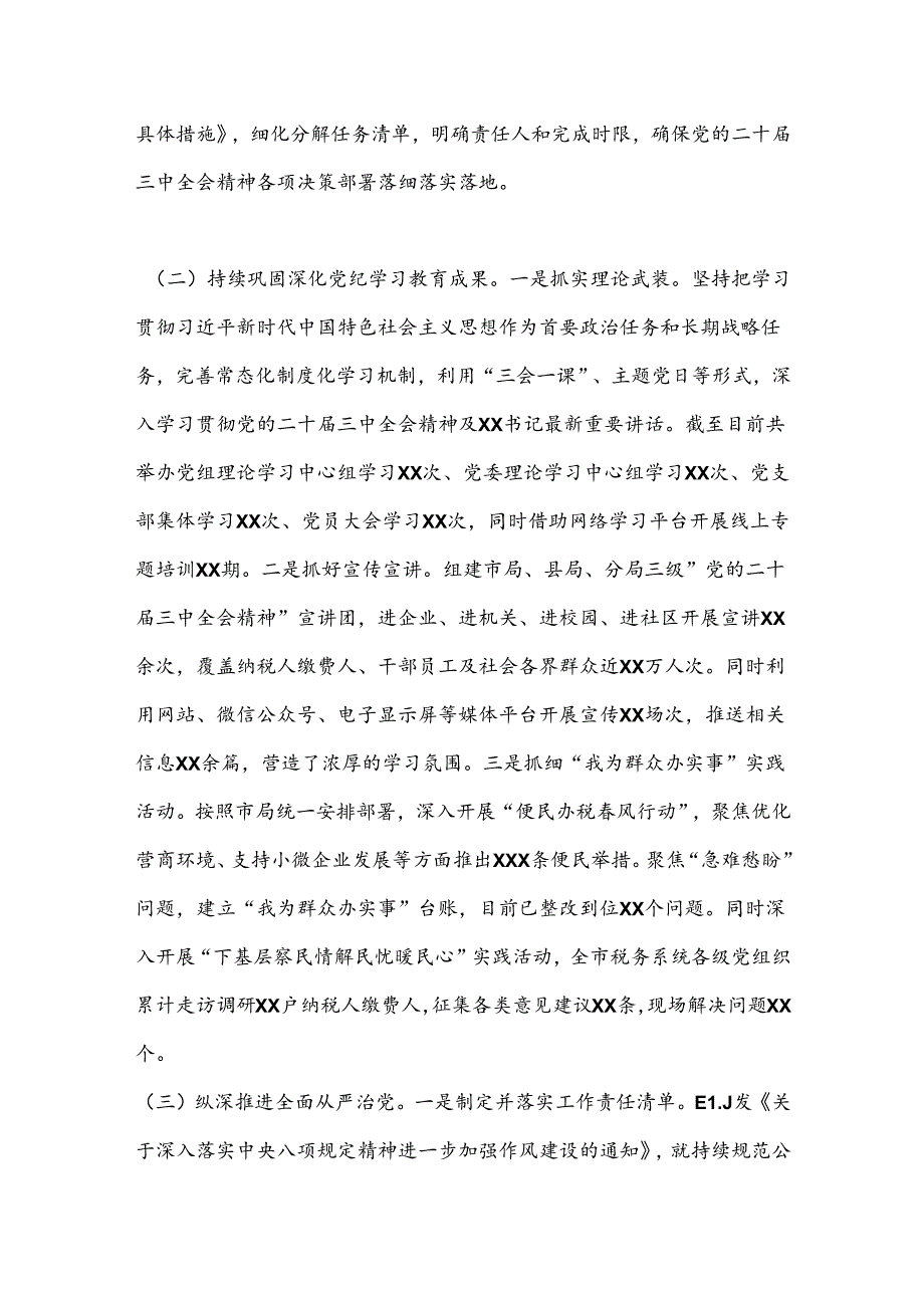 某局贯彻落实党的二十三中全会精神工作情况报告.docx_第2页