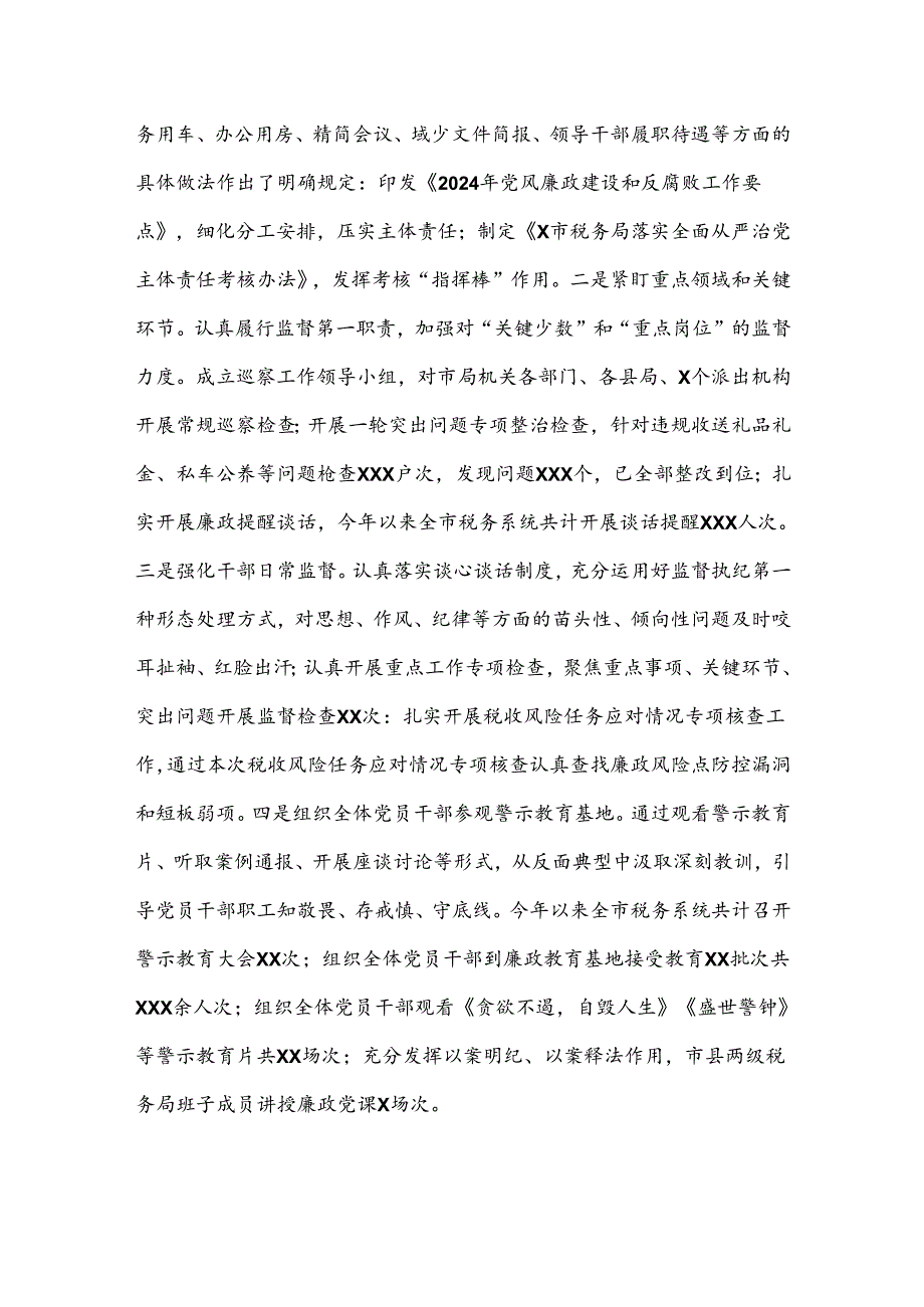 某局贯彻落实党的二十三中全会精神工作情况报告.docx_第3页