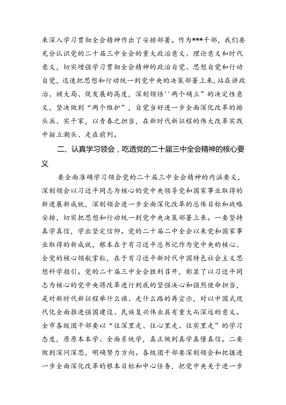 （15篇）在学习贯彻党的二十三中全会上的讲话（最新版）.docx_第3页