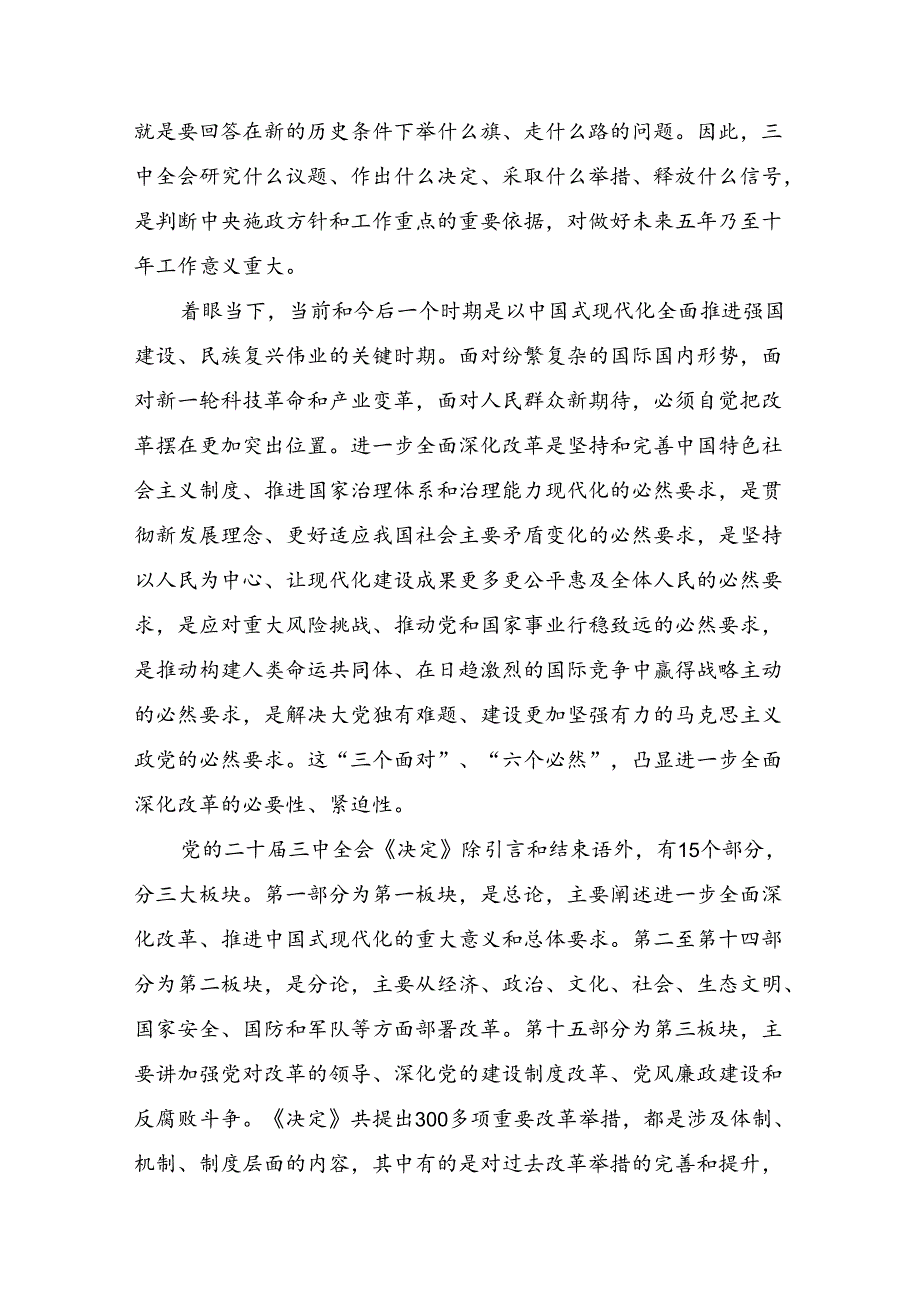 2024年二十三中全会精神：推动改革深化点亮中国式现代化道路专题研讨交流材料共9篇.docx_第2页