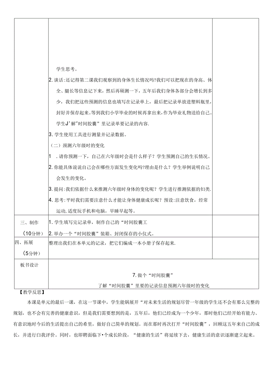 （2024）科教版科学一年级上册《做个“时间胶囊”》教案.docx_第2页