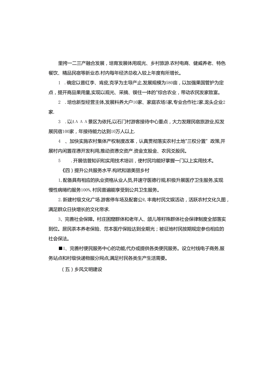 乡村振兴2024年工作计划.docx_第3页