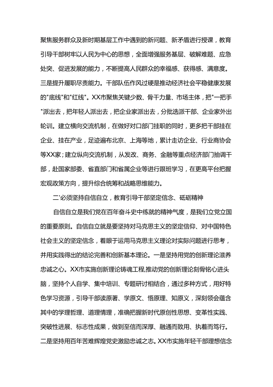 干部教育培训工作情况汇报.docx_第2页