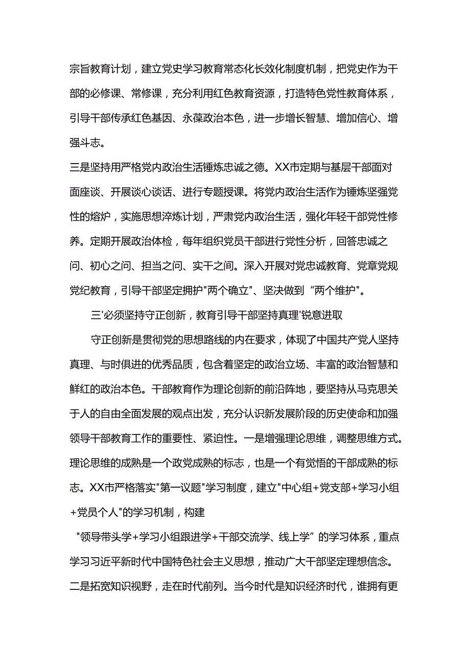 干部教育培训工作情况汇报.docx_第3页