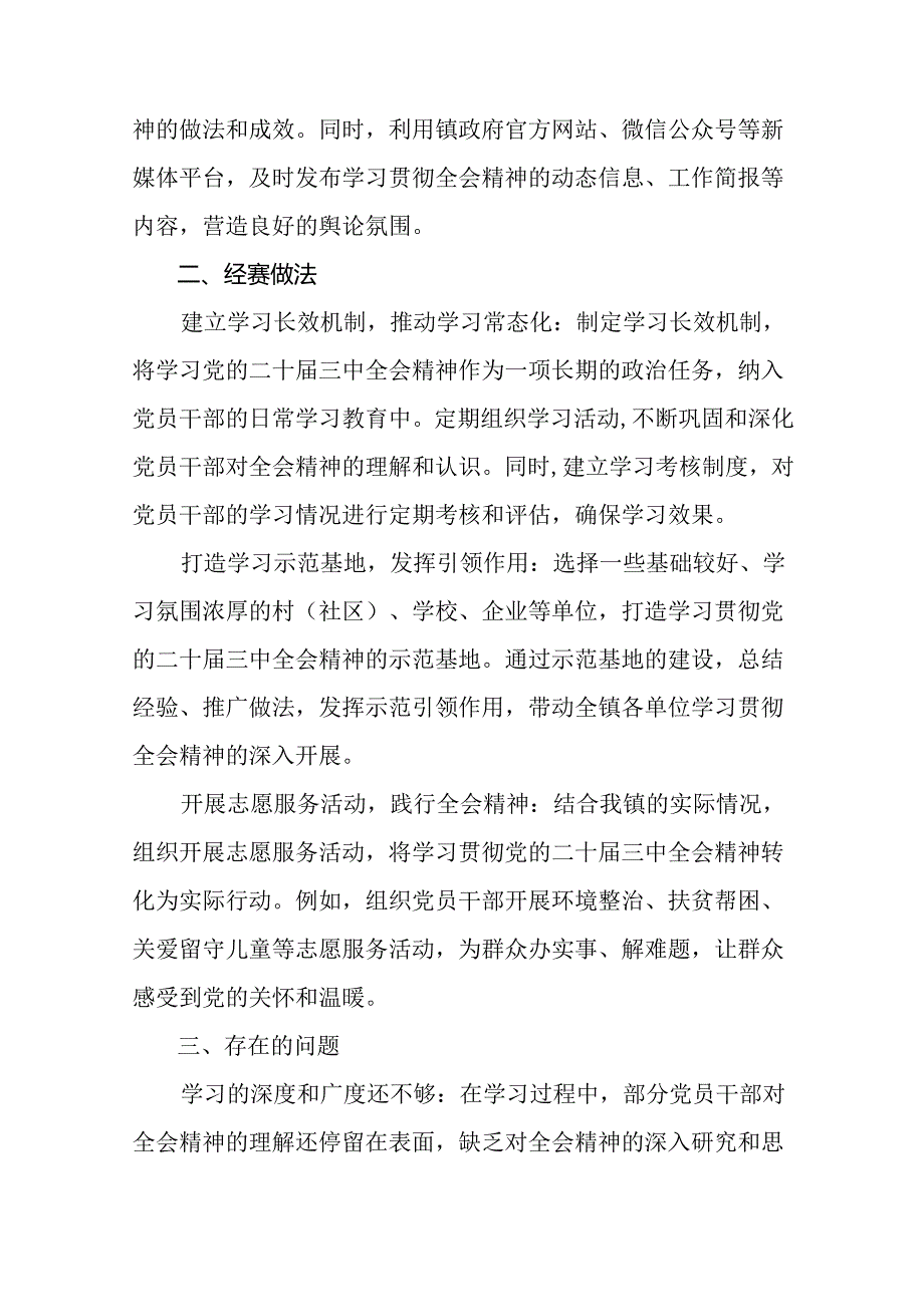 8篇二十三中全会精神工作汇报附工作经验做法.docx_第3页