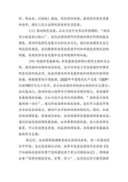 二十三中全会宣讲稿四篇深入学习党的二十三中全会精神专题党课讲稿.docx