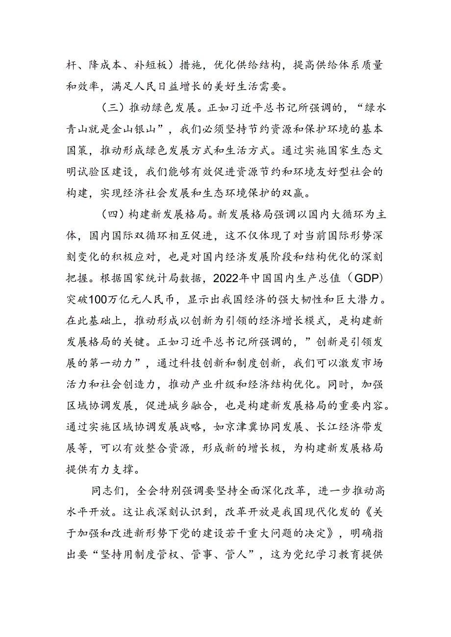 二十三中全会宣讲稿四篇深入学习党的二十三中全会精神专题党课讲稿.docx_第1页