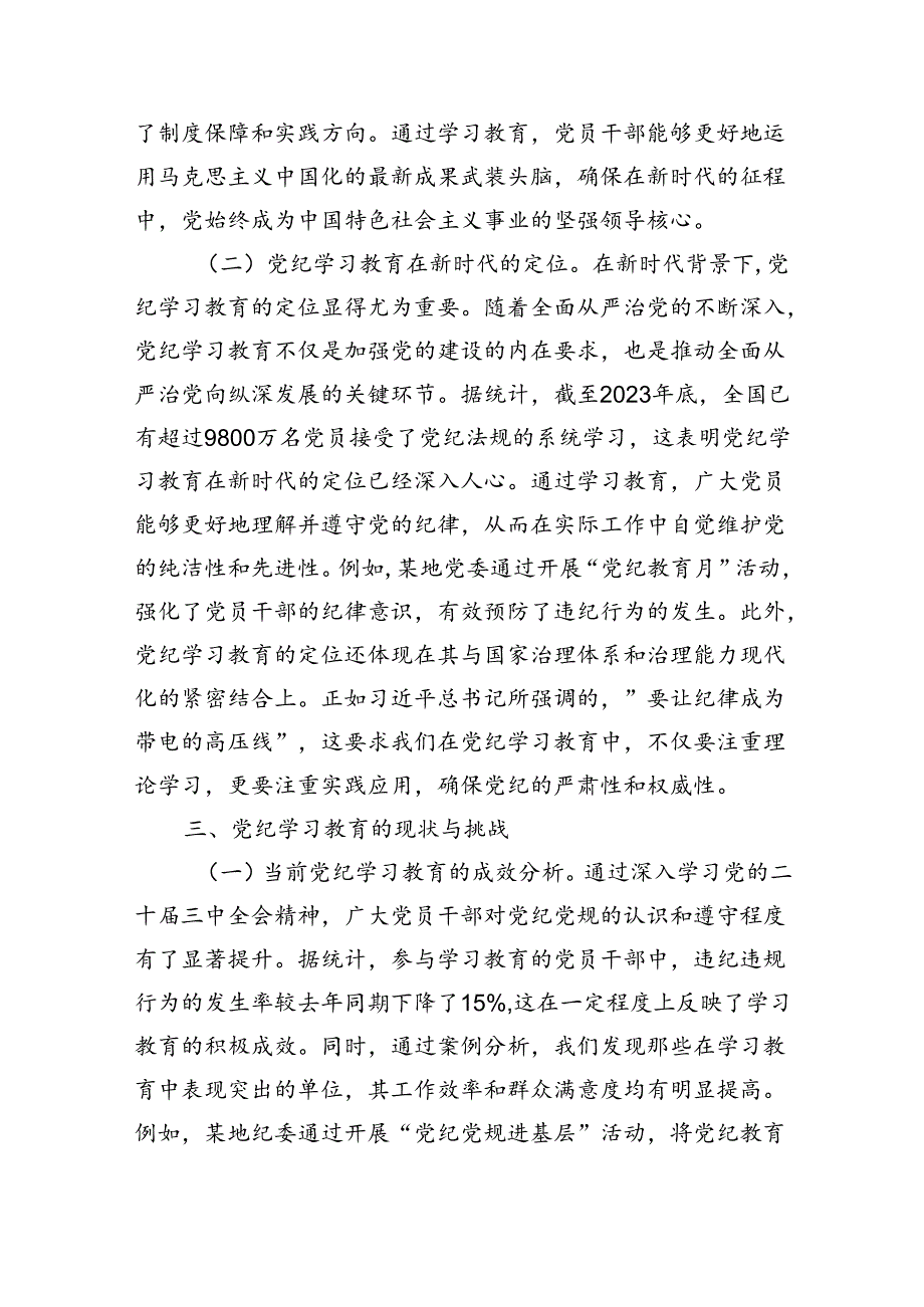 二十三中全会宣讲稿四篇深入学习党的二十三中全会精神专题党课讲稿.docx_第2页