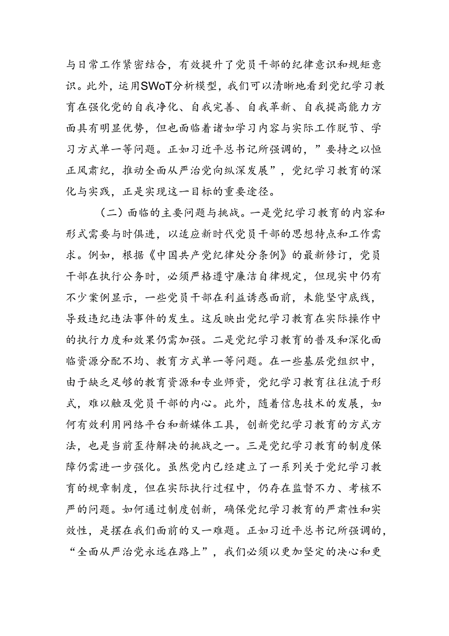 二十三中全会宣讲稿四篇深入学习党的二十三中全会精神专题党课讲稿.docx_第3页