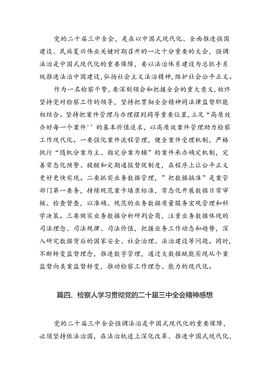 （10篇）青年检察人员学习贯彻党的二十三中全会精神心得体会专题资料.docx_第3页