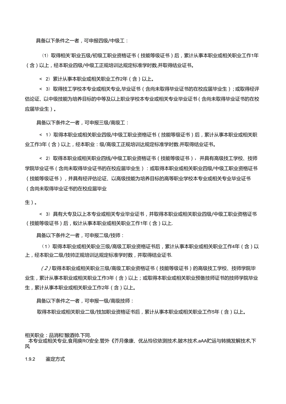 酒体设计师国家职业技能标准（征求意见稿）.docx_第2页